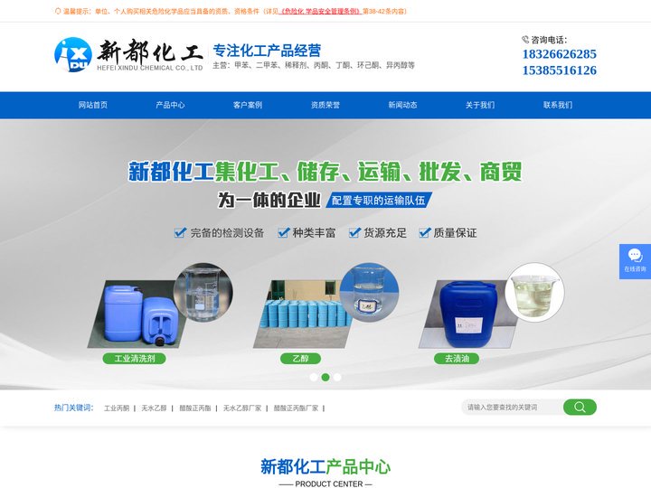 无水乙醇_工业丙酮_醋酸正丙酯-合肥新都化工批发零售厂家