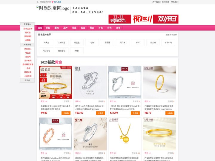 黄金品牌大全_珠宝品牌大全_时尚珠宝网