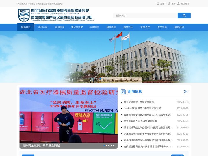 湖北省医疗器械质量监督检验研究院
