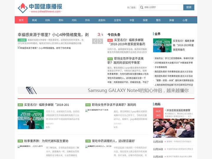 中国健康播报_世界领先的健康媒体_健康资讯门户网站