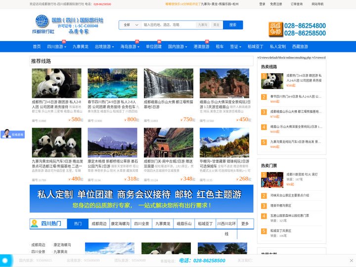 成都旅行社_四川成都国际旅行社_成都旅游公司_成都团建 私人定制旅游 成都地接旅行社-成都旅行社-中外旅游定制官网