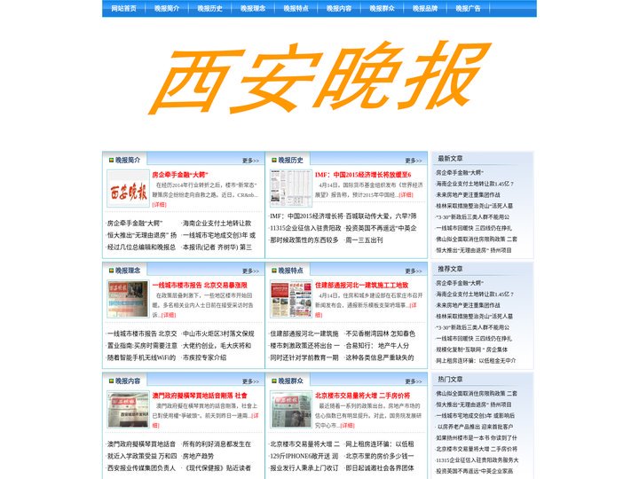 西安晚报_晚报理念