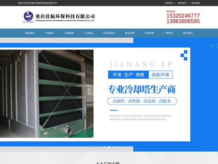 重庆冷却塔|闭式塔|凉水塔-重庆佳航环保厂家专业生产安装维修