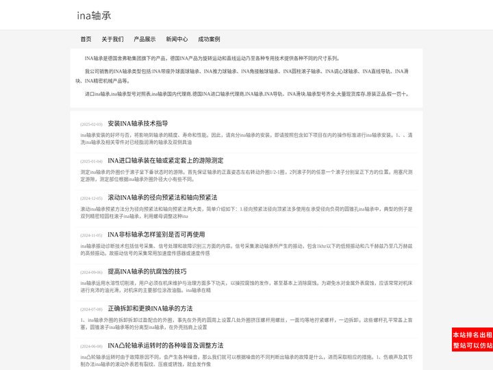ina轴承