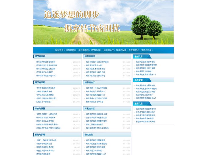 结节病