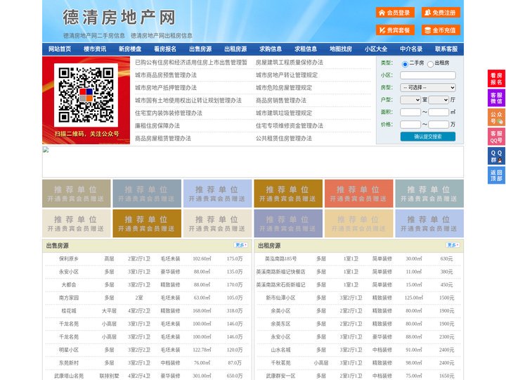 德清房地产网-德清房产网-德清二手房