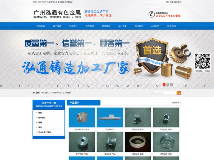 广州|佛山铸铝厂_广州翻砂铸铝厂_铸铜厂-广州泓通有色金属有限公司