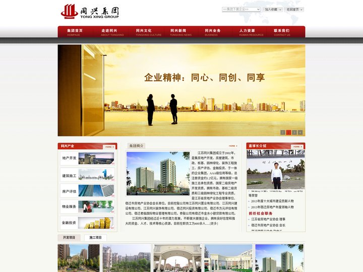 江苏同兴集团