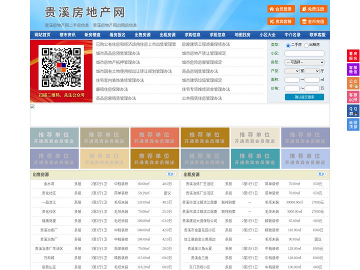 贵溪房地产网-贵溪房产网-贵溪二手房