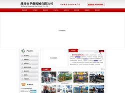 潍坊市华强机械有限公司 - 加气砖设备,水泥砖机,免烧砖机