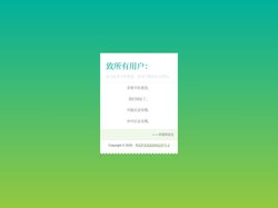 闭站通知