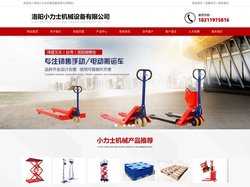 河南电动叉车_洛阳升降平台_叉车修理-洛阳小力士机械设备有限公司