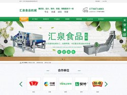 果蔬加工设备_果蔬破碎设备_屠宰加工设备-江苏汇泉食品机械科技有限公司