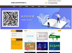 青岛条形码申请_商品条码注册_产品条形码办理 - 青岛康吉条形码代理有限公司
