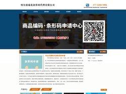 哈尔滨条形码申请_商品条码注册_产品条形码办理 - 哈尔滨瑞茂条形码代理有限公司