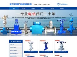 电站阀厂家_浙江双华阀门科技有限公司