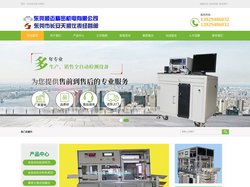 东莞顺迈精密机电有限公司