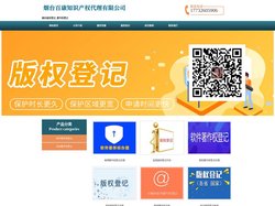 烟台版权登记_著作权登记 - 烟台百康知识产权代理有限公司