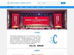 全国社交电商人员诚信认证平台
