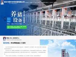 新乡市现代农牧发展有限公司