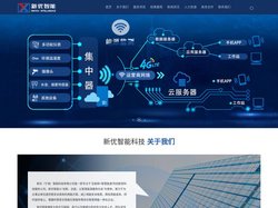 新优（宁波）智能科技有限公司