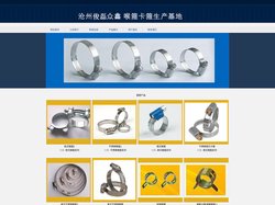 官网-喉箍,强力喉箍,钢丝喉箍,不锈钢喉箍-河北沧州俊磊众鑫喉箍