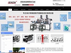 输液器自动化组装设备|医用器械自动化组装设备|一次性医疗耗材组装设备|自动化设备非标定制生产厂家--国家高新技术企业-东
