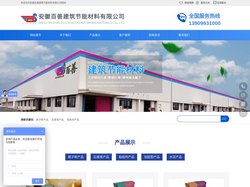 百善-安徽百善建筑节能材料有限公司