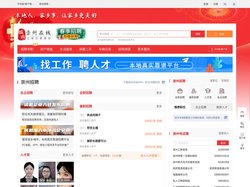 崇州在线-崇州招聘找工作、找房子、找对象，崇州综合生活信息门户！