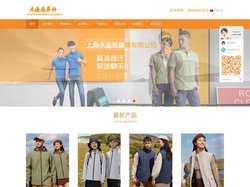 嘉兴工作服|嘉兴工作服定制|嘉善工作服|海盐工作服|南湖工作服 -上海永逢胜服饰有限公司