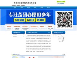 潍坊条形码申请_商品条码注册_产品条形码办理 - 潍坊亚庆条形码代理有限公司