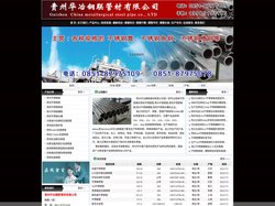 贵阳不锈钢管|贵州不锈钢管|贵阳不锈钢角钢|贵州不锈钢槽钢|贵阳不锈钢水槽-贵州华冶钢联管材有限公司