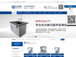 超声波清洗机_超声波清洗机厂家_郑州生元仪器有限公司
