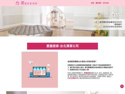 【大台北最推薦台北清潔公司】愛屋居家清潔公司