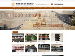 琉璃瓦_常州市金坛区兴都琉璃瓦厂