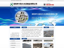 水泥管道厂家_洛阳张大水泥制品有限公司