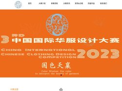 中国国际华服设计大赛