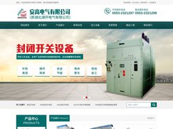 湖北高压开关柜_10kv开关柜_35kv开关柜-安高电气有限公司