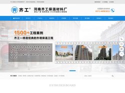 XPS挤塑板厂家-挤塑保温板-聚苯板-河南齐工保温材料厂