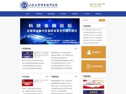 山东互联网金融研究院 山东互联网金融研究院