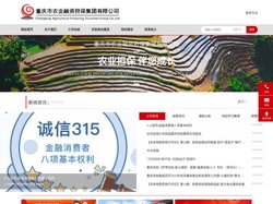 重庆市农业融资担保集团有限公司|农业信贷担保|农业融资担保