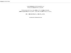 アクセスいただいたサイトはメンテナンス中です