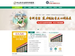 中山东方医院_中山东方医院看男科好不好_中山东方男科医院怎么样_中山好的男科医院