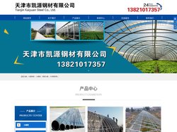 温室大棚-镀锌管大棚-钢管-钢架大棚配件厂家-天津凯源钢材有限公司