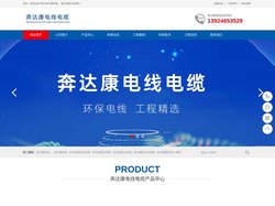 _奔达康电缆_深圳奔达康电线电缆厂家直销_深圳电线电缆批发_深圳电线电缆专业生产厂家_深圳市奔达康电线电缆