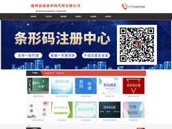 德州条形码申请_商品条码注册_产品条形码办理 - 德州益禄条形码代理有限公司