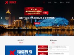 沈阳恒信安泰股权投资基金管理有限公司