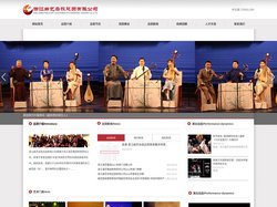 浙江曲艺杂技总团有限公司_其它