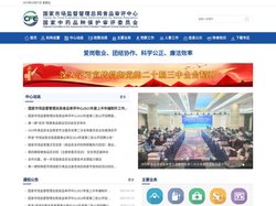 国家市场监督管理总局食品审评中心