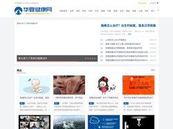 华夏健康网_专注最新健康科研动态